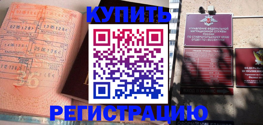 временная прописка в Саяногорске