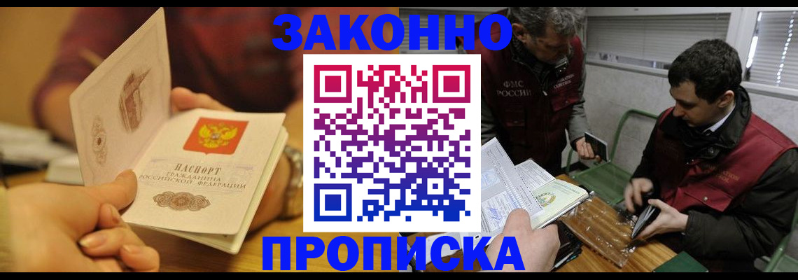 прописка законно в Саяногорске