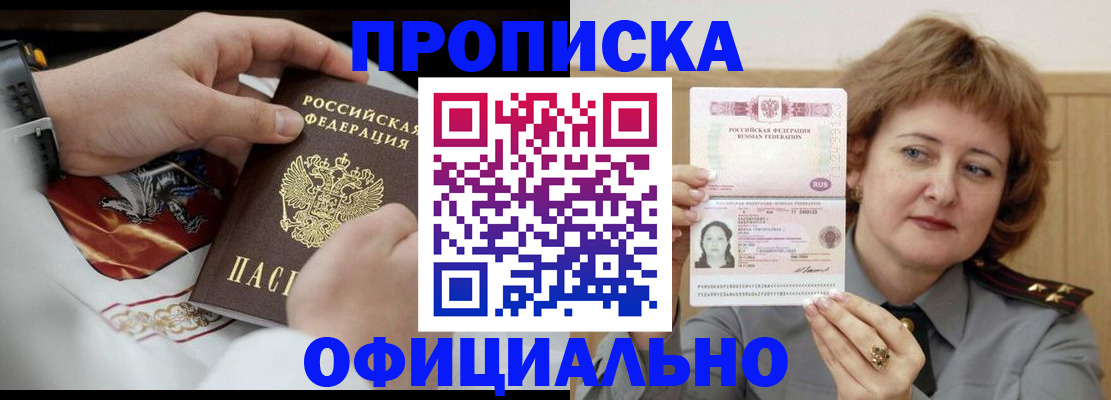 временная регистрация надежно в Саяногорске