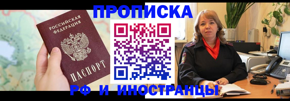 прописка для школы в Саяногорске